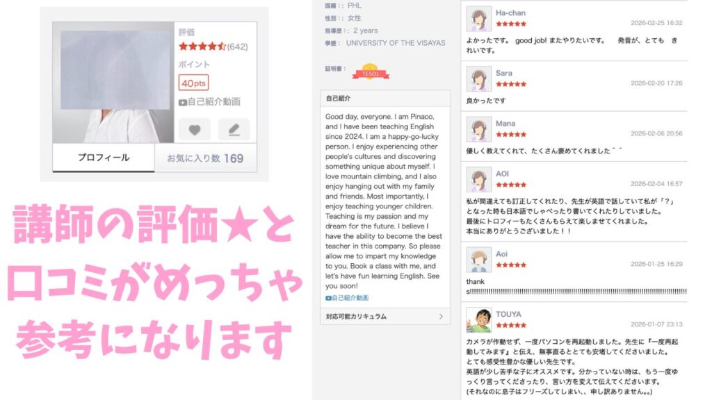 QQEnglish QQキッズ 評価や口コミが見れるから安心！