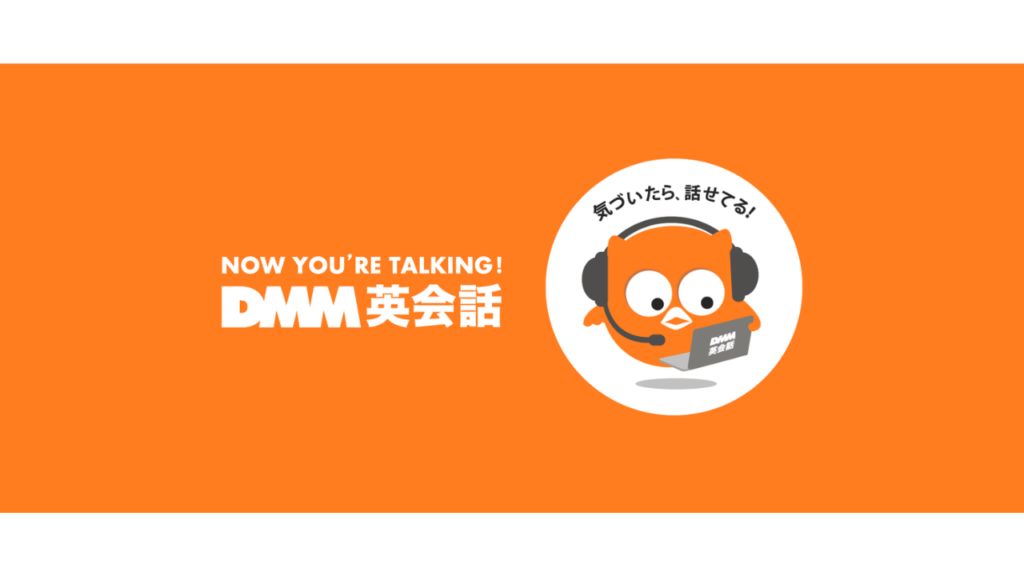 スピークvs DMM英会話：いきなりフリートークは危険？