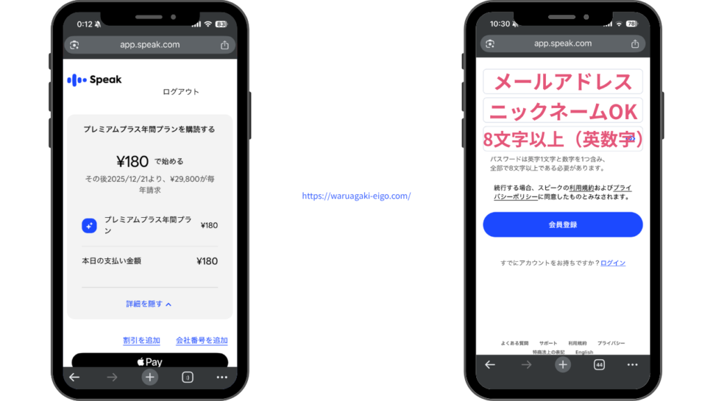 スピーク（Speak）①：特設ページからアカウント作成