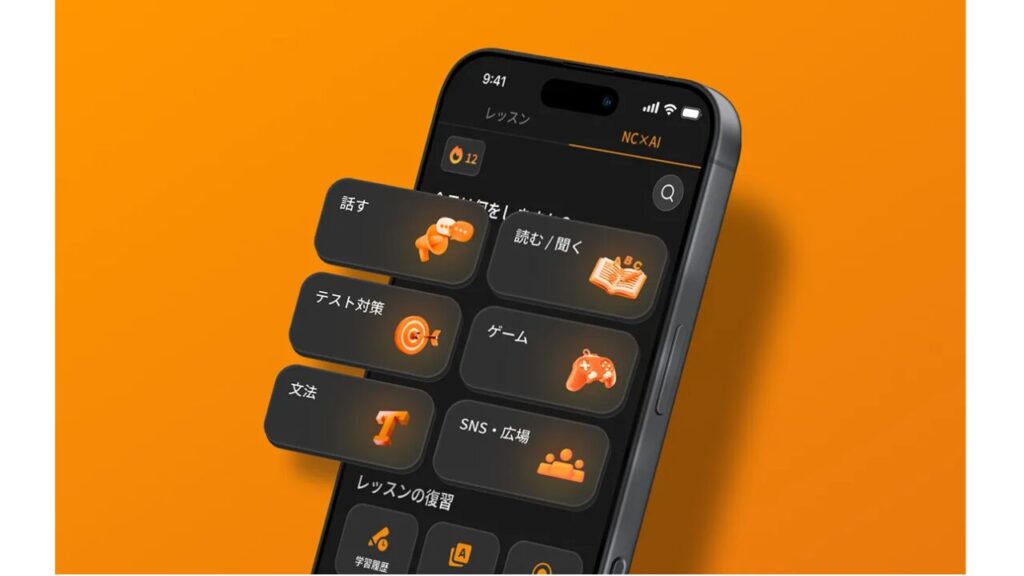 NCの無料AI機能「NC×AI」とスピークの違いは？