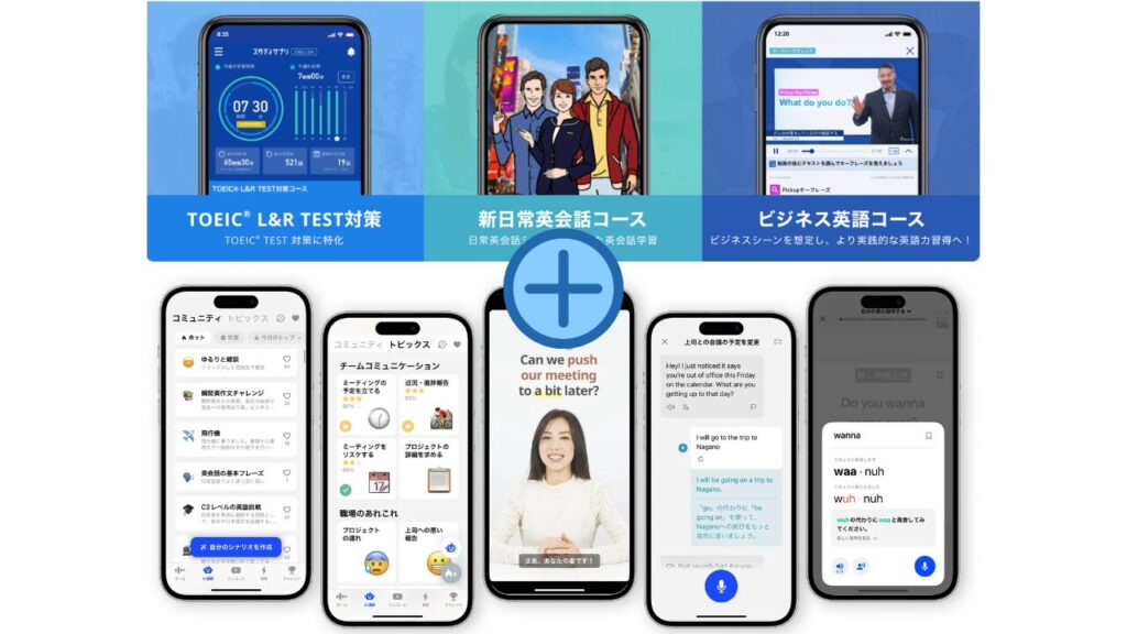 スタディサプリENGLISH×AIスピーク英会話 併用が最強な理由