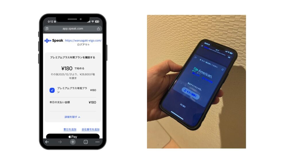 スピーク(Speak)をまずは180円で1ヶ月じっくり体験!