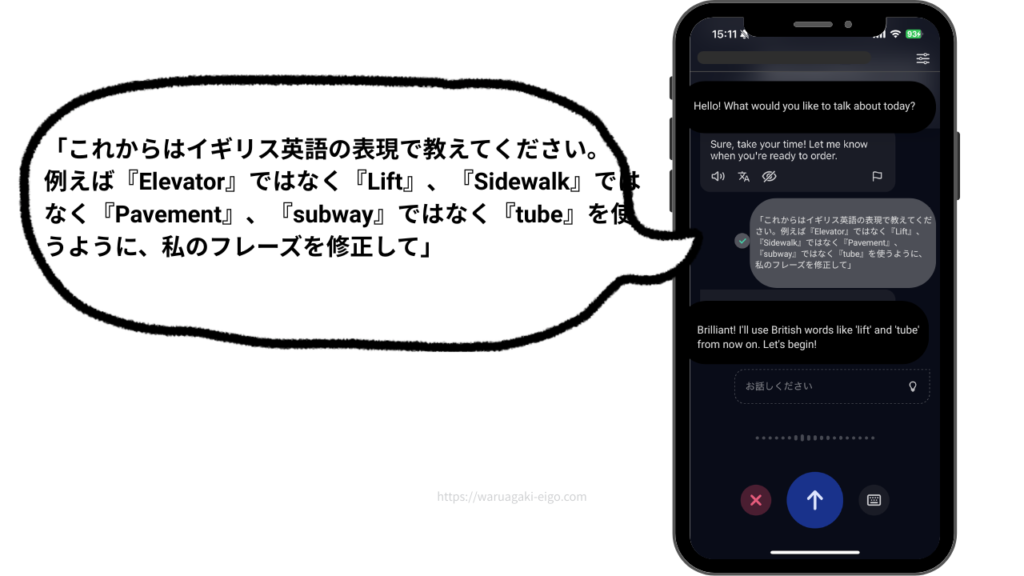 スピーク(Speak)【コピペOK!イギリス英語化プロンプト】