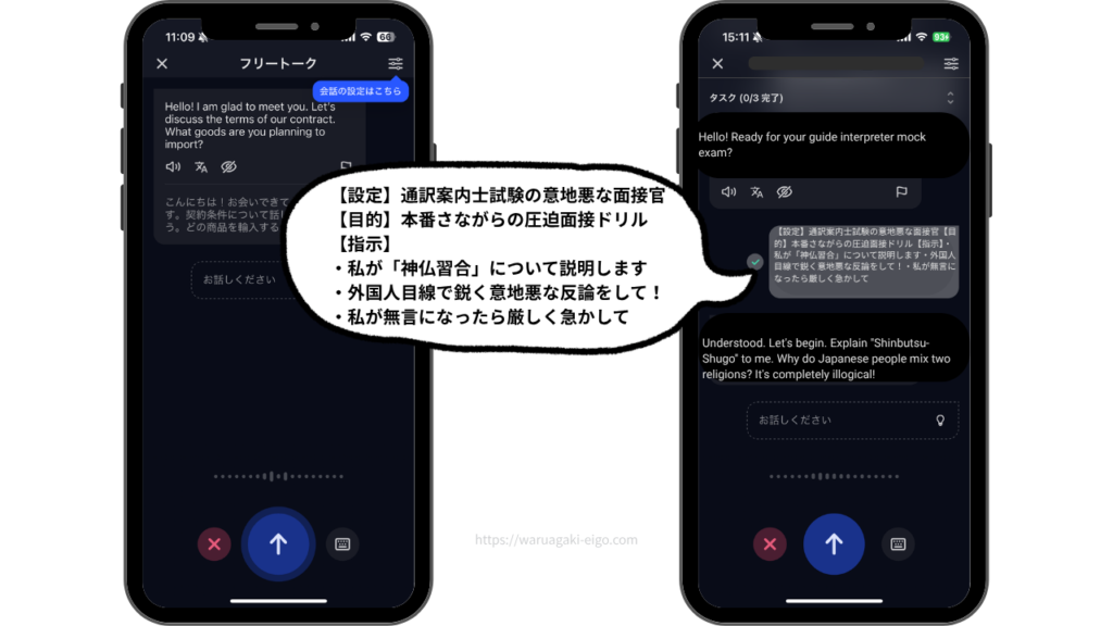 スピーク(Speak)【コピペOK】AI面接官を呼び出す魔法のプロンプト
