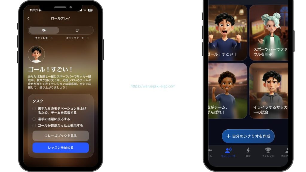 スピーク（Speak）新登場！W杯特化シナリオが熱すぎる