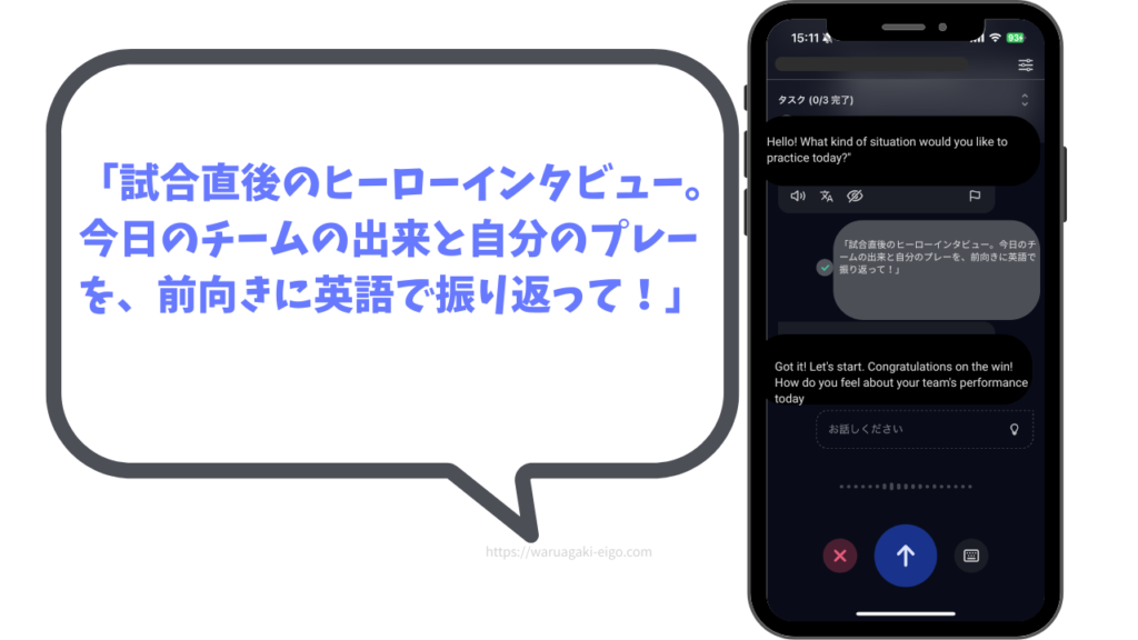 スピーク（Speak）最高に楽しい！AIと「試合後の熱狂トーク」