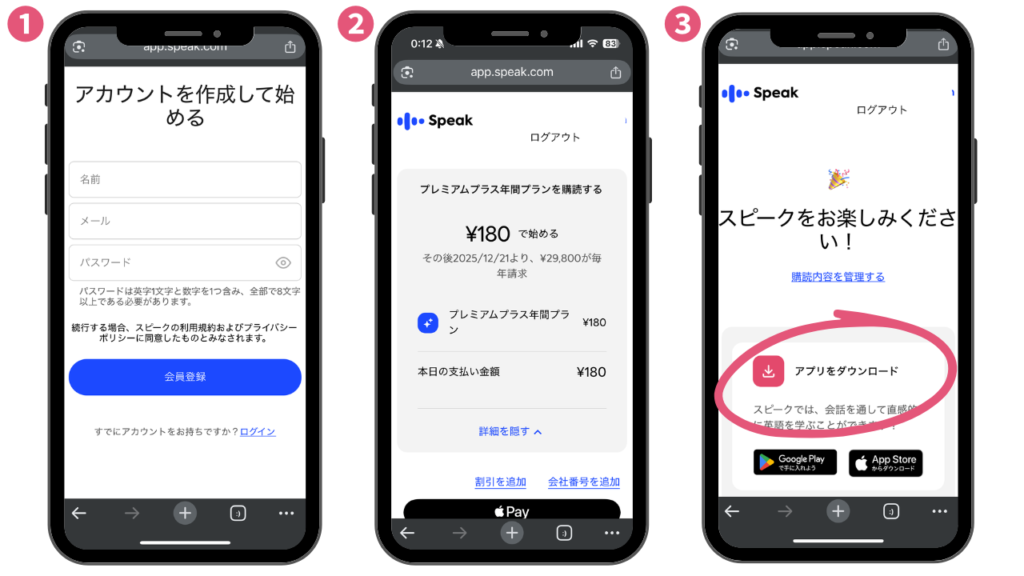 超簡単！スピーク（Speak）の始め方3ステップ