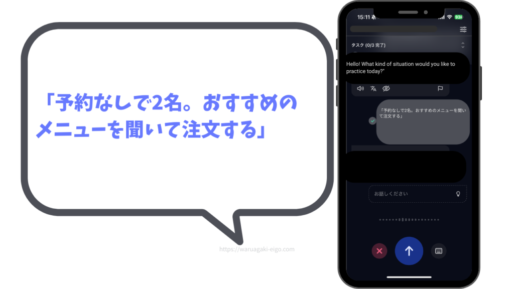 スピーク（Speak）2. AIと「絶対使う場面」を予行演習