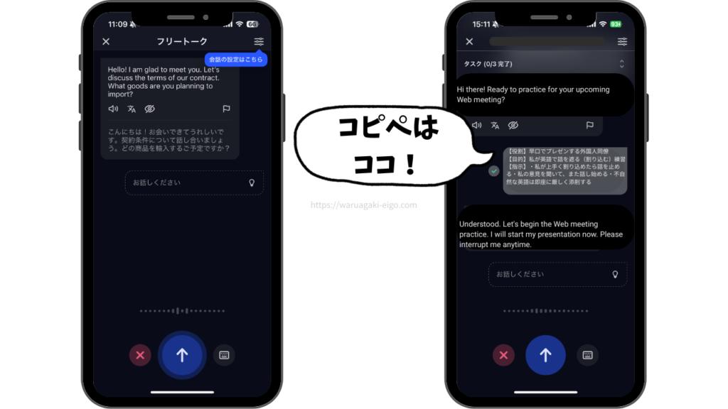 スピーク（Speak）【コピペOK！Web会議カットイン練習プロンプト】
