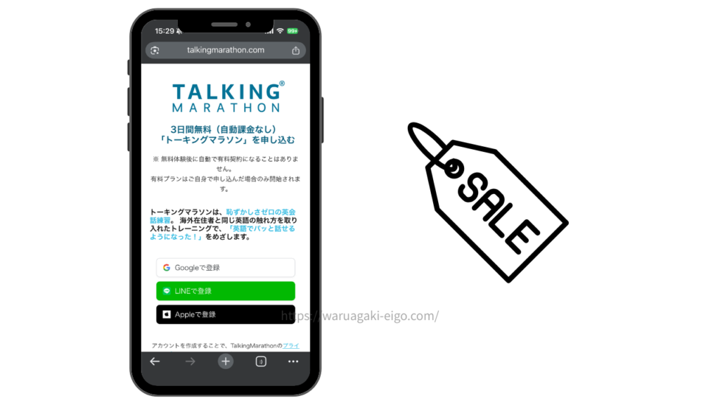 トーキングマラソン（TALKING Marathon®）現在利用できる割引クーポンはない