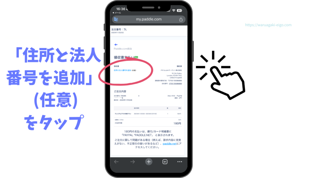 スピーク（Speak）②「住所と法人番号を追加」