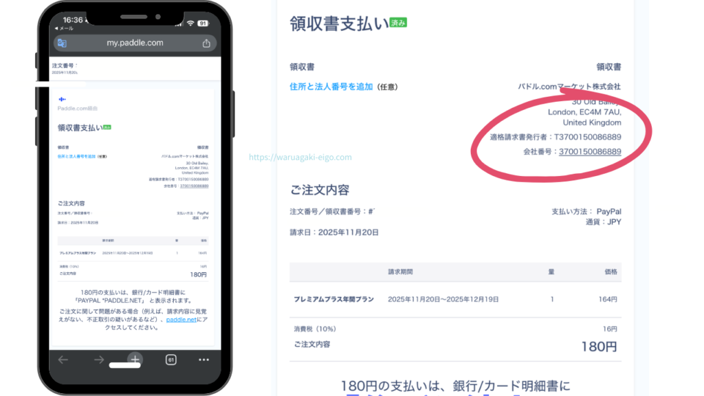 スピーク（Speak）インボイス番号の記載場所