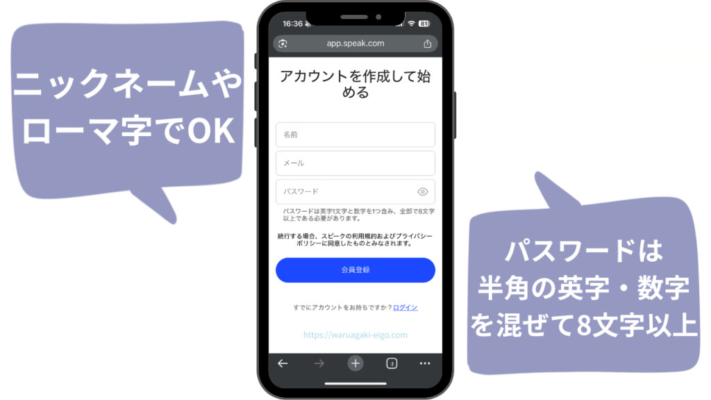 スピーク(Speak)① Web特設ページからアカウント作成