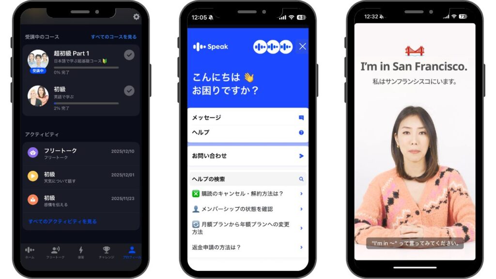 スピーク（Speak）③ 初心者でもカンタン直感操作