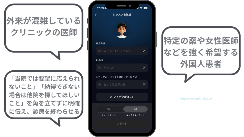 スピーク(Speak)模擬診察の設定例