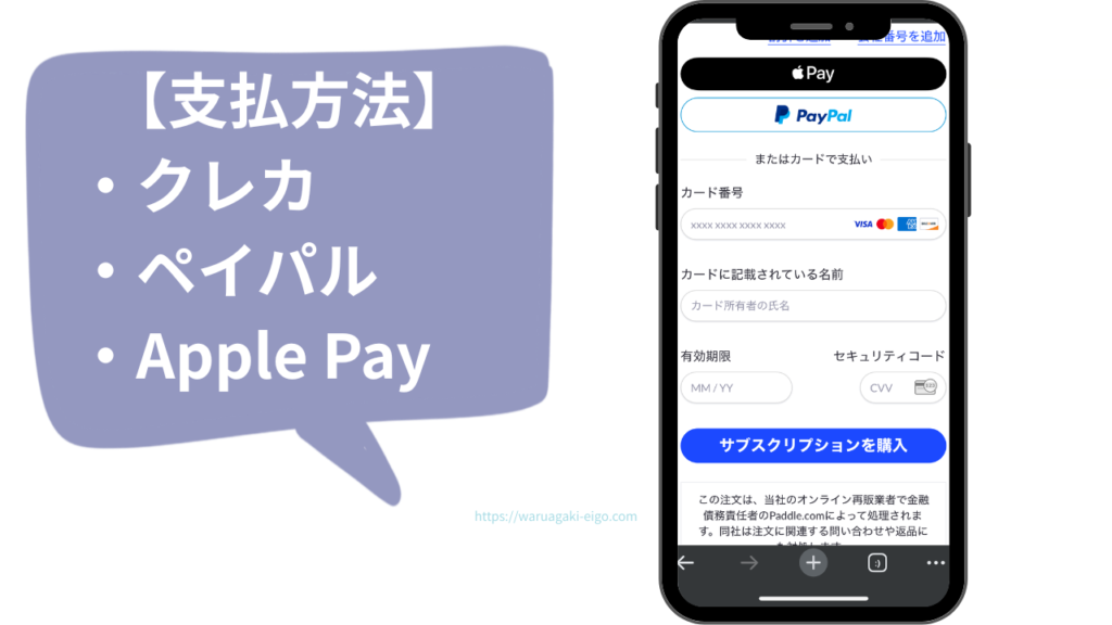スピーク(Speak)② 支払い情報の入力