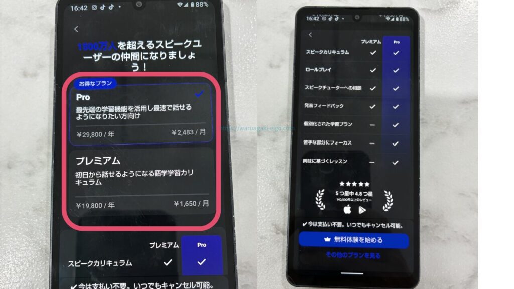 スピーク（Speak）の月払いは「アプリ限定」