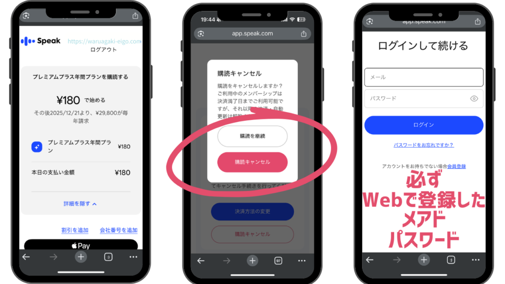 スピーク（Speak）損しない！180円でお試し→即解約の手順