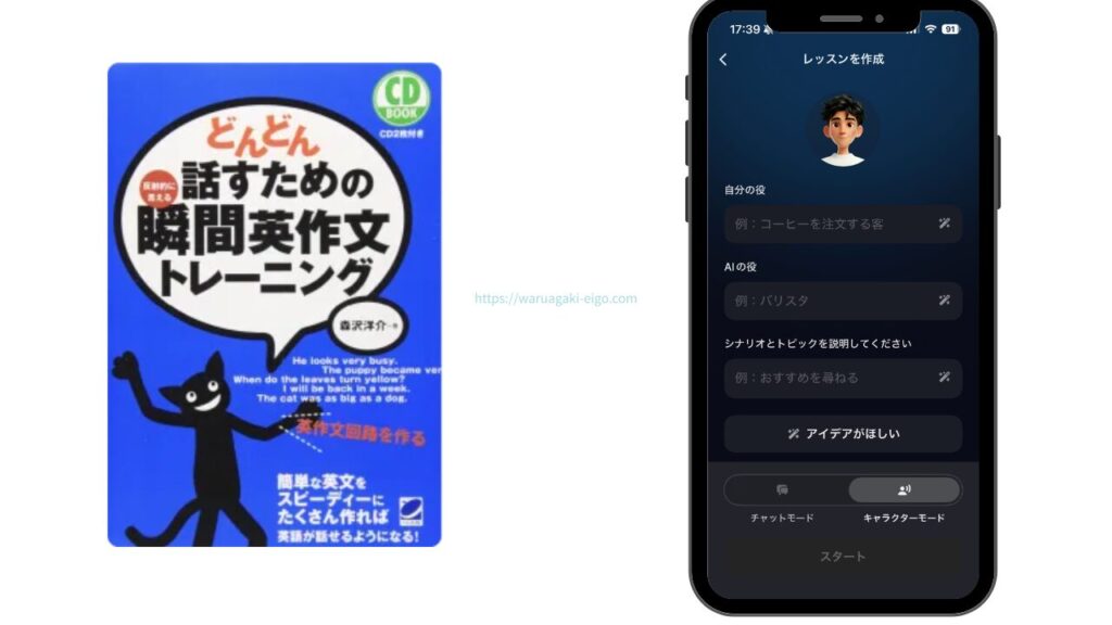 スピーク(Speak)本の瞬間英作文がキツい3つの理由