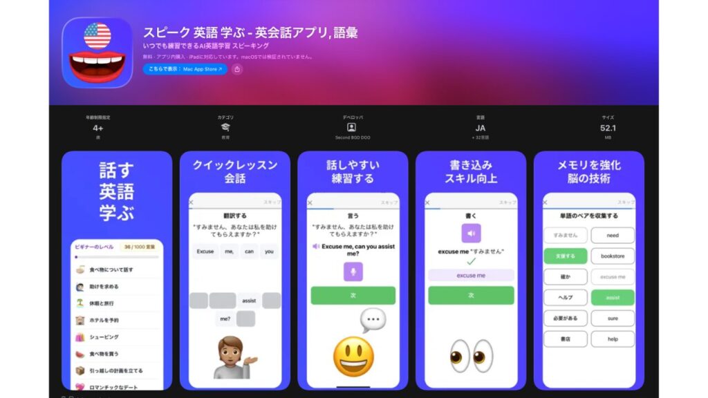 ②名前が同じ「スピーク 英語学ぶ」