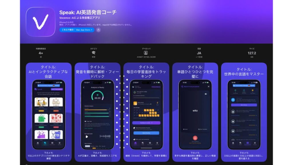 ①発音特化の「Vocence」「Speak: AI英語発音コーチ」