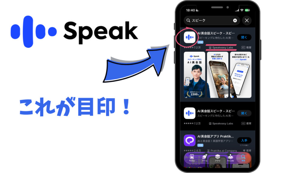 スピーク（Speak）公式アプリ　アイコン