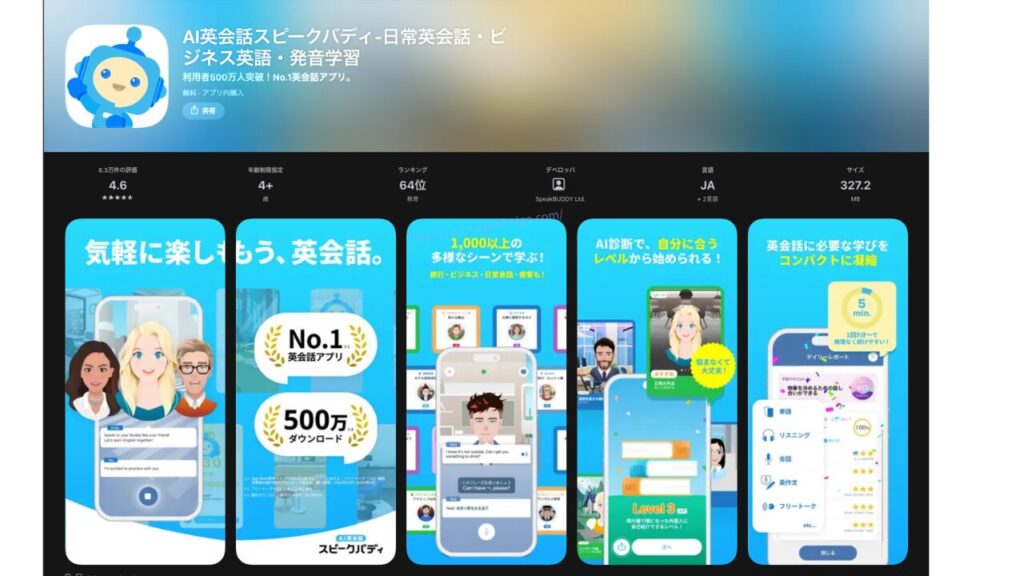 要注意！スピークバディも別会社です
