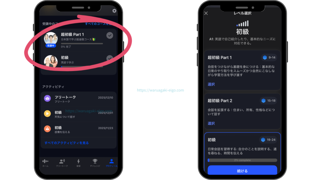 スピークって上級者向け?…と心配な方へ