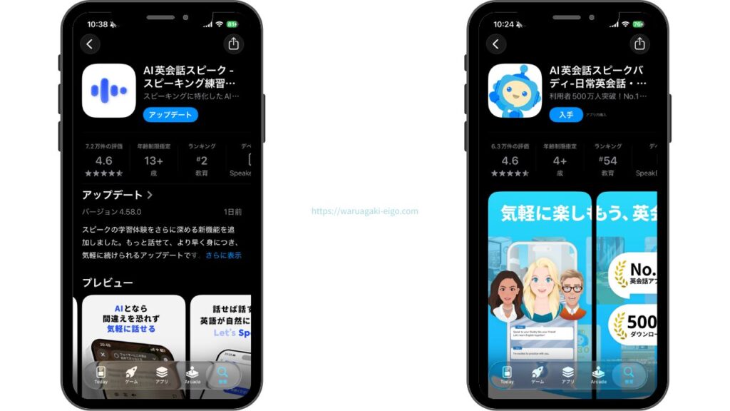 【スピーク(Speak)vsスピーバディ(Speakbuddy)】AIの違いは?