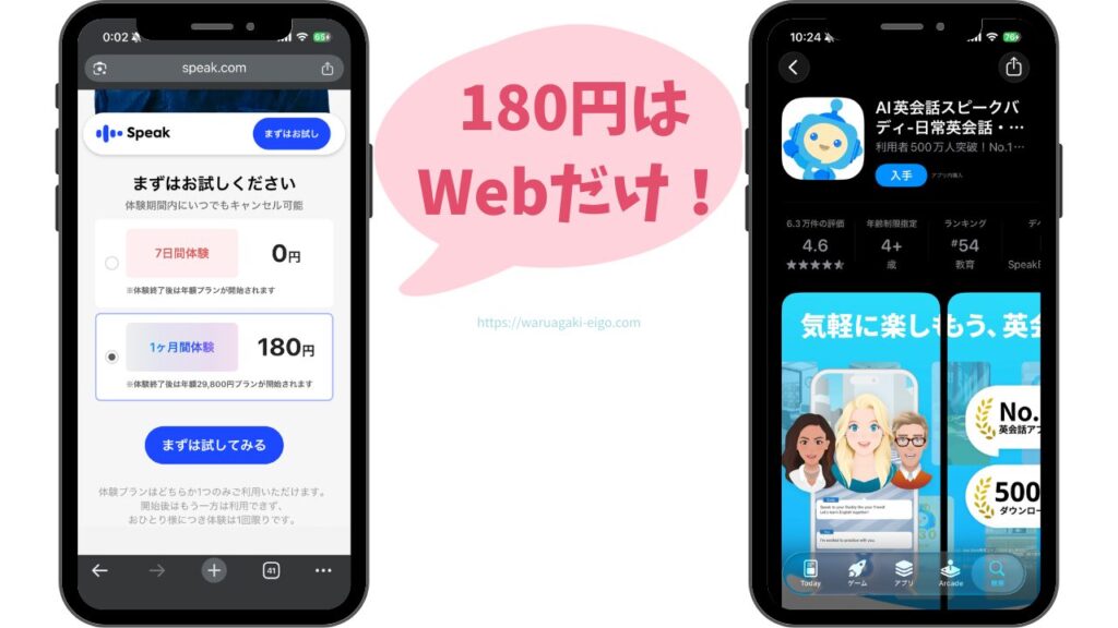 スピークとスピークバディ 失敗しない「お試し」の順番