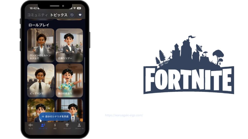 スピーク（Speak）② 「フォートナイトの野良マルチ」を完全再現できる！