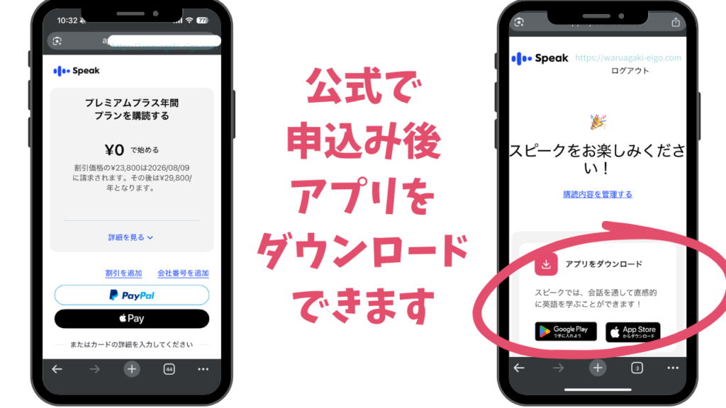 スピーク（Speak）｜経費なら「Web申込み」一択