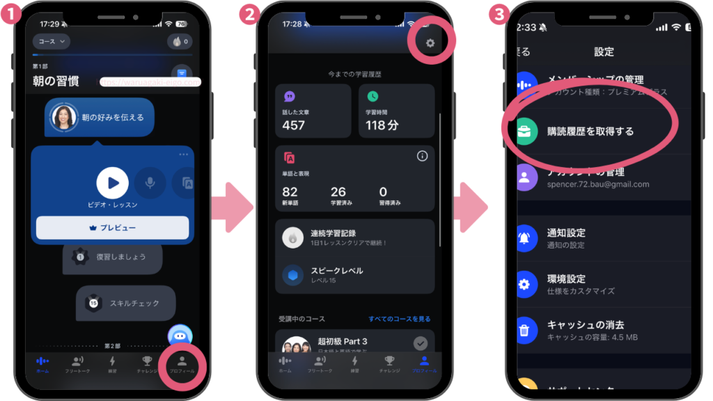 スピーク(Speak)「受講証明書」の発行手順