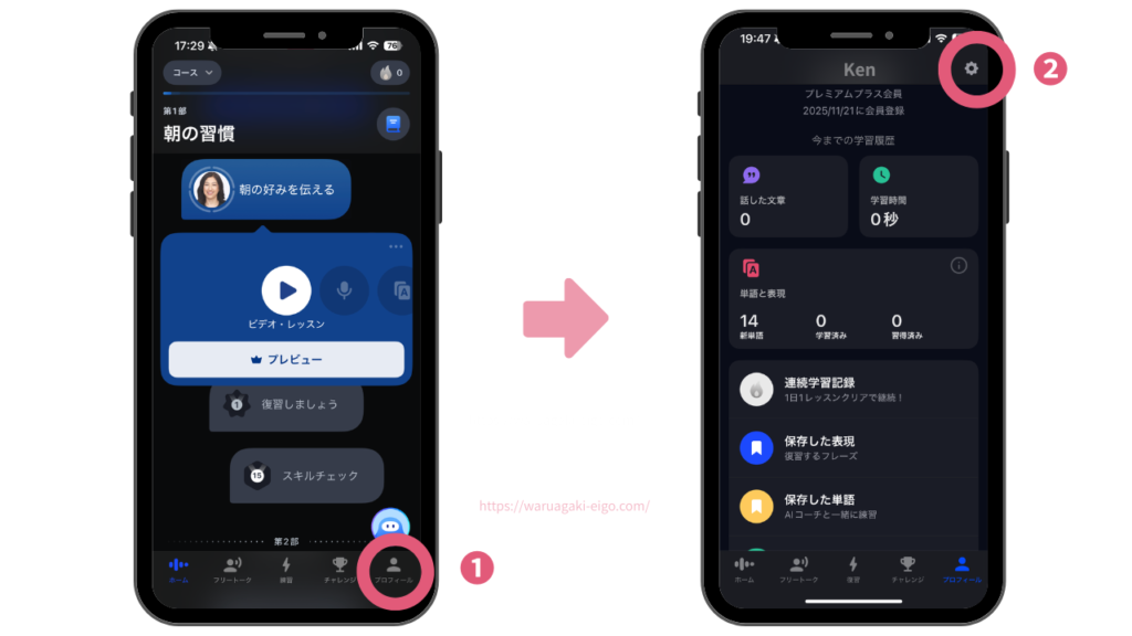 スピーク(Speak)超簡単!名前を後から変更する手順 1・2