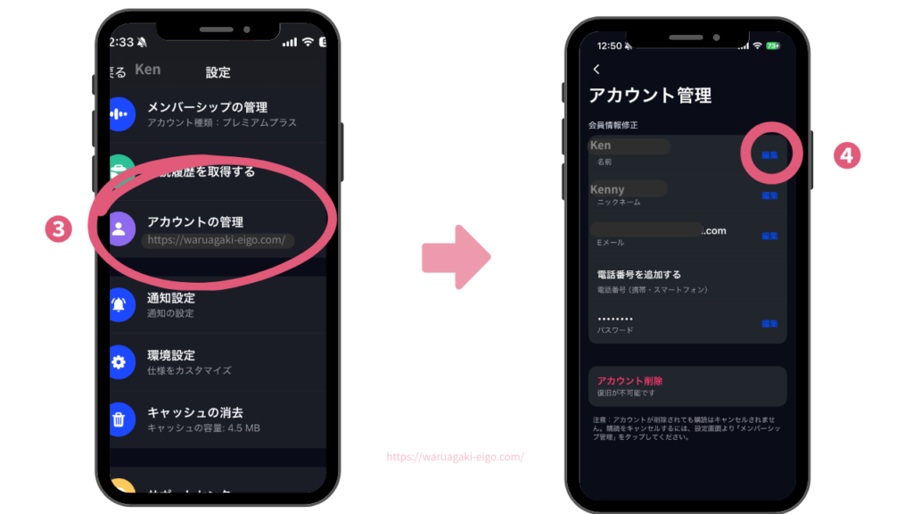 スピーク(Speak)超簡単!名前を後から変更する手順 1・2