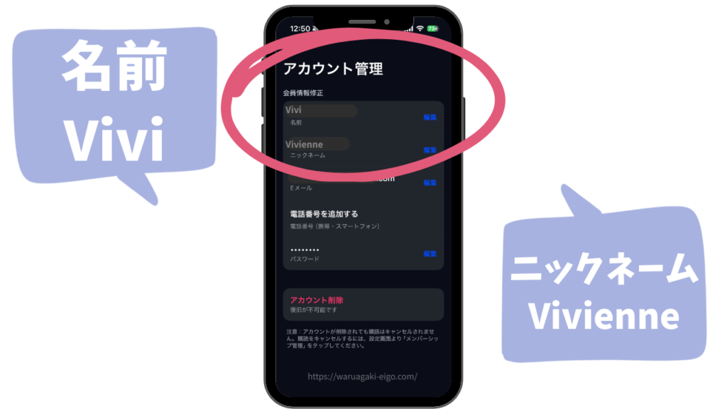 スピーク(Speak)「名前」と「ニックネーム」の違い