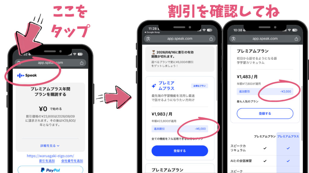 スピーク(Speak)サマーSALEキャンペーン申込画面で割引を確認する