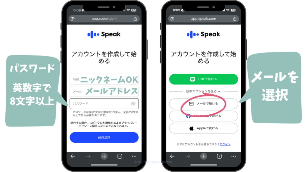 スピーク(Speak)アカウント作成 メールで登録