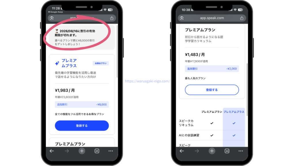スピーク(Speak)2年目も割引?自動更新の注意点と安心の理由