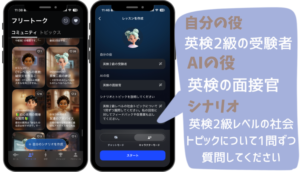 私が実際にスピーク(Speak）のフリートークで英検2次試験対策をやってみた