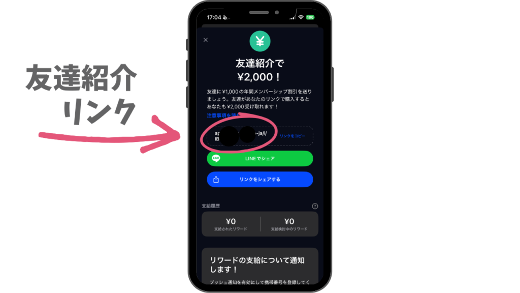 スピーク（Speak）のアプリ内で友達紹介リンクが発行されます