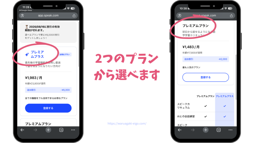 スピーク(Speak)サマーセール申込画面 ② 隠れていた「プレミアム(年額17,800円)」が表示される