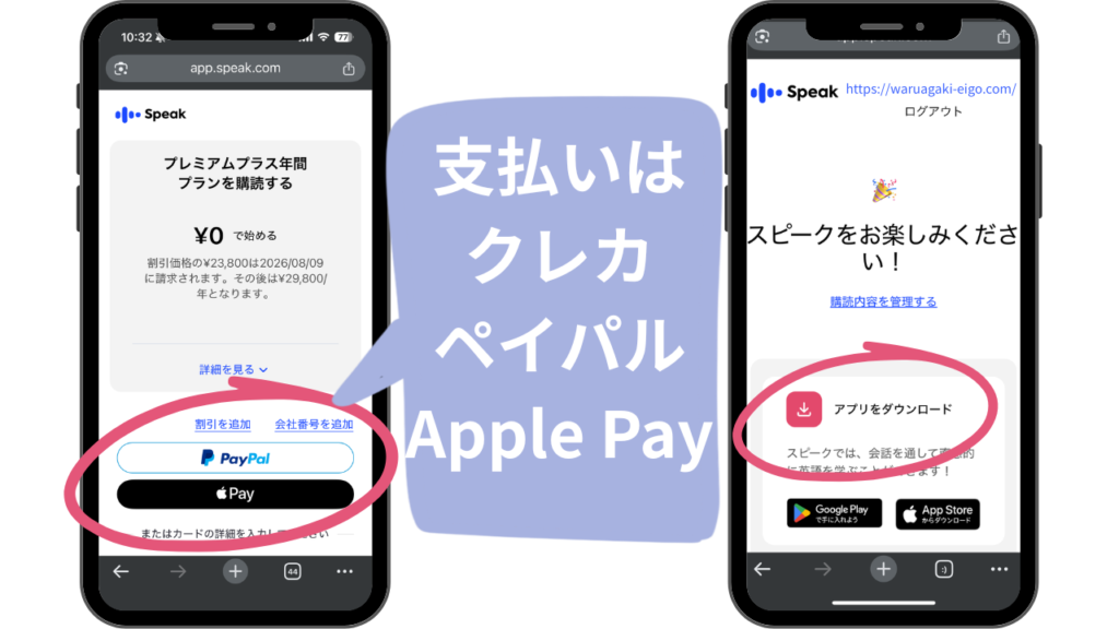 スピーク(Speak)サマーセール申込画面 ③ 希望のプランを選んで決済に進む!