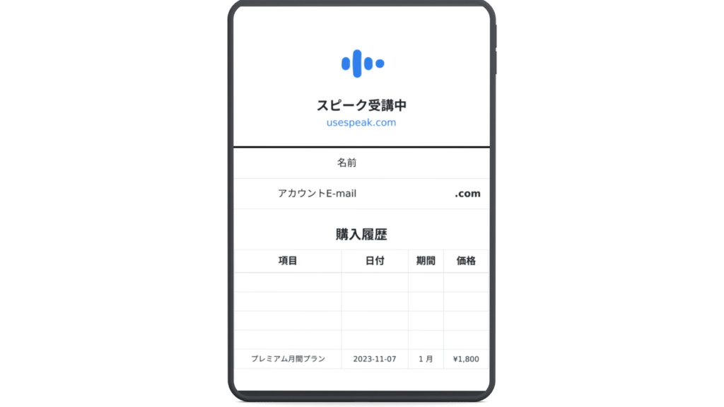 スピーク(Speak)受講証明書