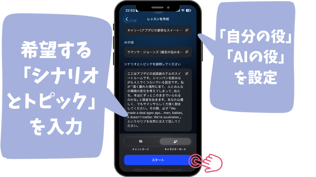 私が実際に体験したスピーク(Speak)のフリートークでレッスン作成