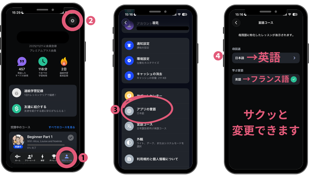 私が実際に体験したスピーク（Speak）のアプリの言語設定画面