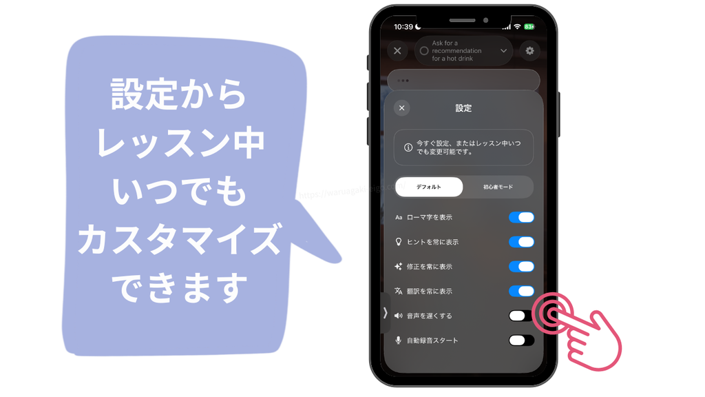 私が実際に体験したスピーク（Speak）の速度・翻訳などの設定画面