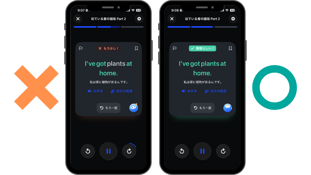 私が実際にスピーク(Speak)のアプリの発音コースで正解した時としていない時のスクリーンショット。