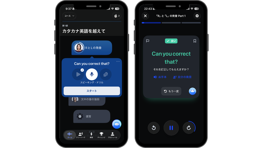 私が実際にスピーク(Speak)のアプリの発音コースの「LとR」のレッスン画面のスクリーンショット。