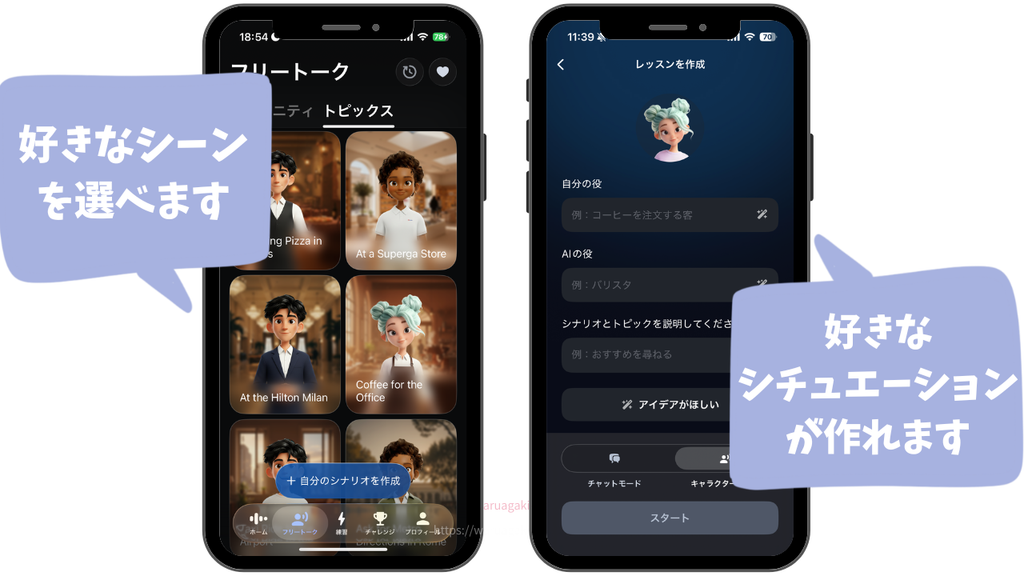 私が実際に体験したスピーク（Speak）のロールプレイでのレッスン風景